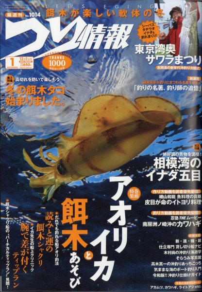 つり情報 2020年12/1号 (発売日2020年11月13日) 表紙