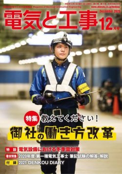 電気と工事 2020年12月号 (発売日2020年11月13日) 表紙
