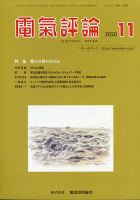 電気評論 2020年11月号 (発売日2020年11月16日) 表紙