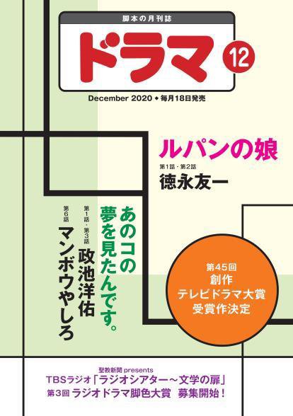ドラマ 2020年11月18日発売号 表紙