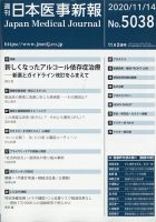 日本医事新報 2020年11/14号 表紙