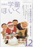 日本の学童保育 2020年12月号 表紙