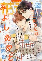 花音 2020年12月号 (発売日2020年11月13日) 表紙