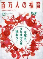 百万人の福音 2020年12月号 (発売日2020年11月13日) 表紙