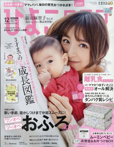 ひよこクラブ 2021年1・2月合併号 (発売日2020年11月13日) 表紙