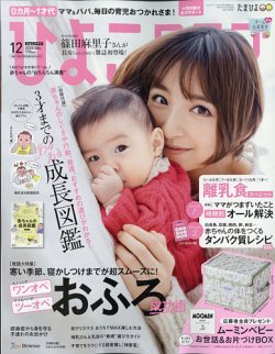 ひよこクラブ 2021年1 2月合併号 発売日2020年11月13日 雑誌 定期購読の予約はfujisan