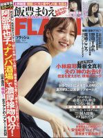 FLASH（フラッシュ） 2020年12/1号 表紙