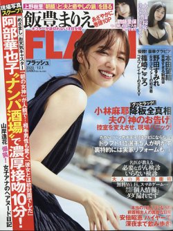 プレイボーイ　FRIDAYフライデー　FLASHフラッシュ　BOMBボム　ほか FLASH（フラッシュ） 2020年12/1号 (発売日2020年11月17日) | 雑誌