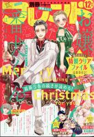 別冊フレンド 2020年12月号 表紙
