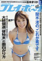 週刊プレイボーイ/週プレ 表紙