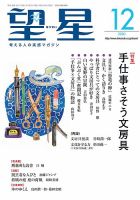 望星 619号 (発売日2020年11月13日) 表紙