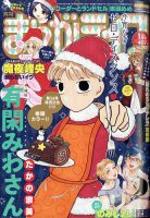 まんがライフ 2021年1月号 (発売日2020年11月27日) 表紙