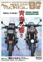 ミスター・バイクBGのバックナンバー (2ページ目 45件表示) | 雑誌/電子書籍/定期購読の予約はFujisan