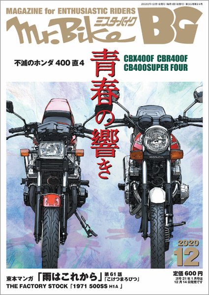 ミスター・バイクBG 2020/12 (発売日2020年11月13日) 表紙