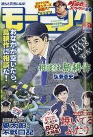 モーニング 2020年12/3号 表紙