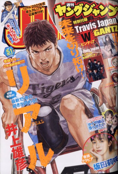 週刊ヤングジャンプ 2020年12/3号 (発売日2020年11月19日) 表紙