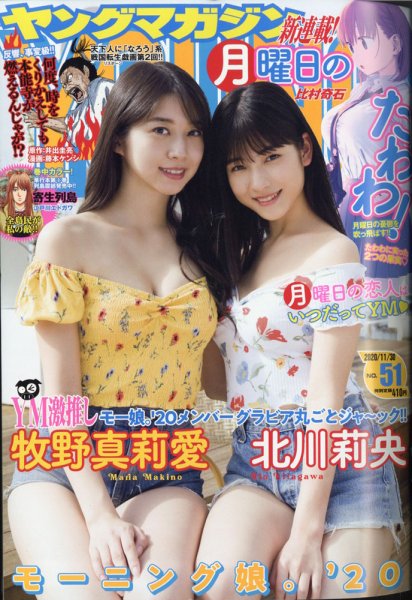 週刊ヤングマガジン 2020年11/30号 (発売日2020年11月16日) 表紙