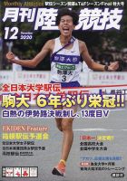 陸上競技 2020年12月号 表紙