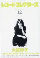 レコード・コレクターズ 表紙