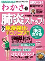 わかさ 2021年1月号 (発売日2020年11月16日) 表紙