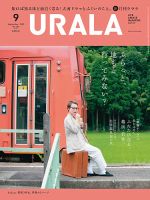 月刊URALA STYLE 2020年9月号 (発売日2020年08月25日) 表紙
