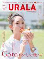 月刊URALA STYLE 2020年11月号 (発売日2020年10月25日) 表紙