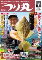 つり丸 2020年11/15号 (発売日2020年10月30日) 表紙