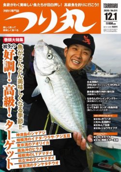 つり丸 2020年12/1号 (発売日2020年11月13日) 表紙