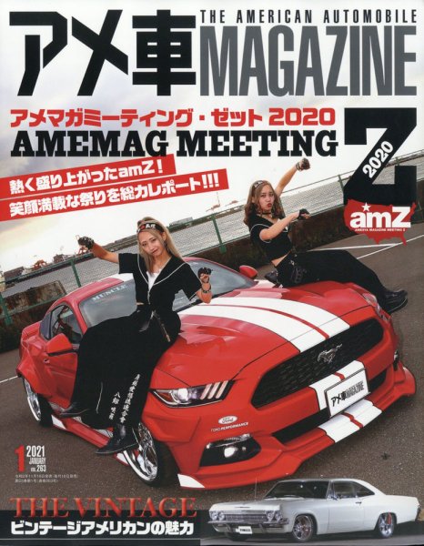 アメ車マガジン 2021年1月号 (発売日2020年11月16日) 表紙
