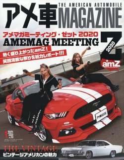 アメ車マガジン 21年1月号 発売日年11月16日 雑誌 定期購読の予約はfujisan