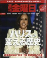 週刊金曜日 1304号 表紙