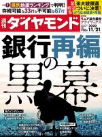 週刊ダイヤモンド（Diamond WEEKLY） 2020年11/21号 表紙