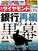 週刊ダイヤモンド（Diamond WEEKLY） 2020年11/21号 (発売日2020年11月16日) 表紙