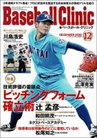 ベースボールクリニック 2020年12月号 表紙