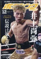 ボクシングマガジン 2020年12月号 (発売日2020年11月13日) 表紙