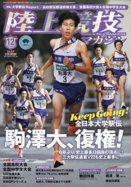 陸上競技マガジン 2020年12月号 (発売日2020年11月13日) 表紙