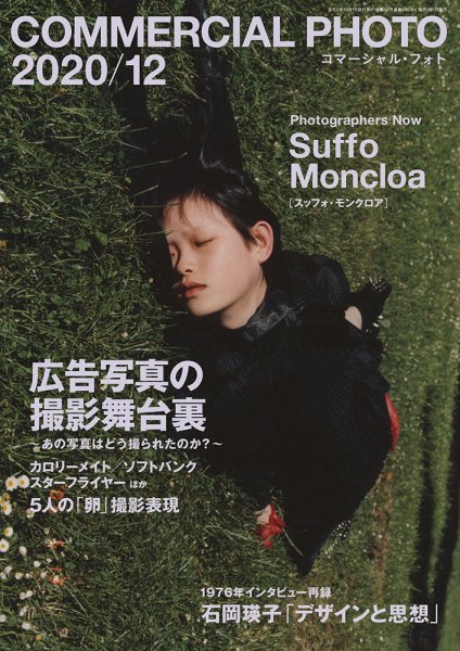 コマーシャル・フォト(COMMERCIAL PHOTO) 2020年12月号 (発売日2020年11月13日) 表紙