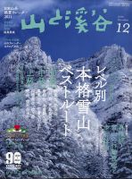 山と溪谷 2020年12月号 表紙