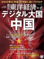 週刊東洋経済 2020年11/21号 表紙
