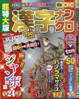 超特大版漢字ナンクロ 2021年1月号 表紙