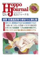 北方ジャーナル 2020年12月号 表紙