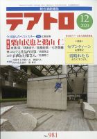 テアトロのバックナンバー (5ページ目 15件表示) | 雑誌/定期購読の