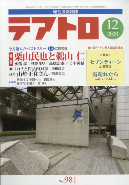 テアトロ 2020年12月号 (発売日2020年11月13日) 表紙