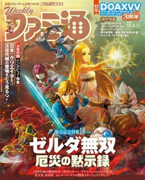 週刊ファミ通 2020年12/3号 (発売日2020年11月19日) 表紙