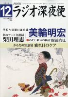 ＮＨＫ　ラジオ深夜便 2020年12月号 表紙