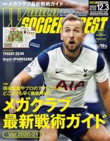 WORLD SOCCER DIGEST（ワールドサッカーダイジェスト） 12/3号 (発売日2020年11月19日) 表紙