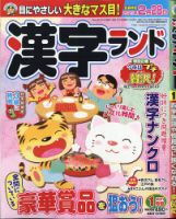 漢字ランド 2021年1月号 表紙