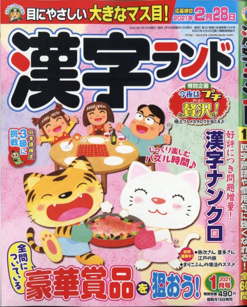 漢字ランド 2021年1月号 (発売日2020年11月19日) 表紙