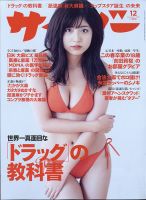 サイゾー 2020年12月号 表紙