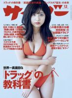 サイゾー 2020年12月号 (発売日2020年11月18日) 表紙